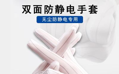 双拼条纹防静电手套